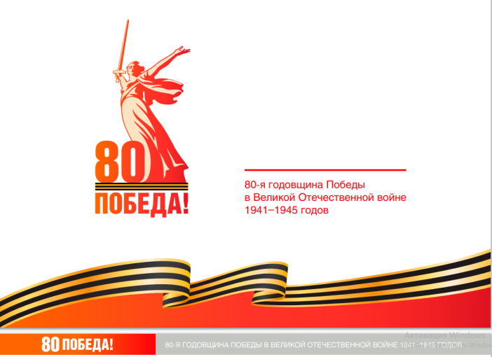 2025 год - ГОД ЗАЩИТНИКА ОТЕЧЕСТВА 2025 год - ГОД ЗАЩИТНИКА ОТЕЧЕСТВА.